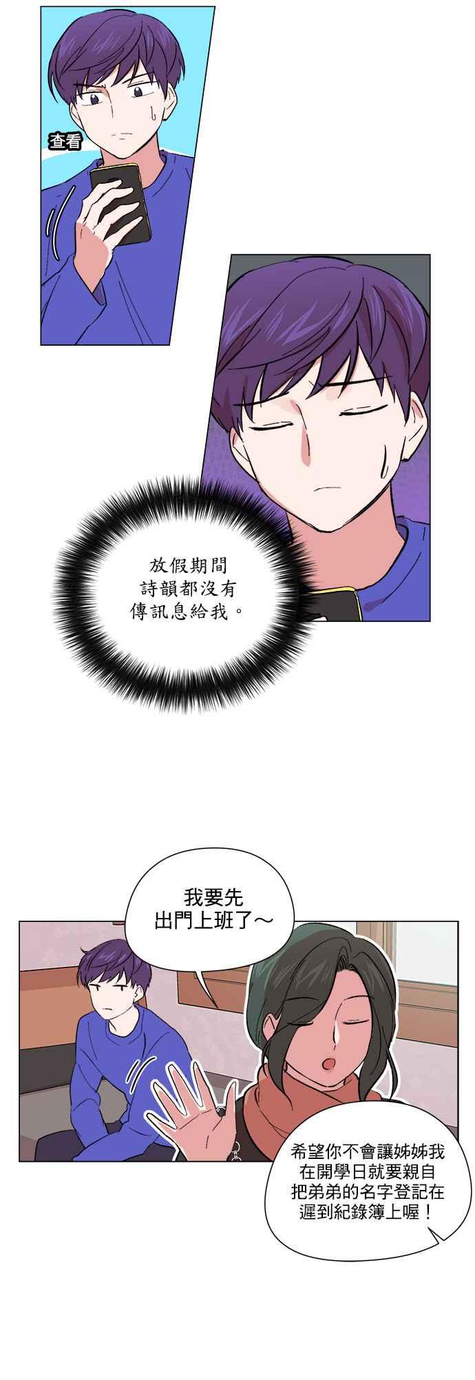 《忙内禁爱令》第48话 第8页