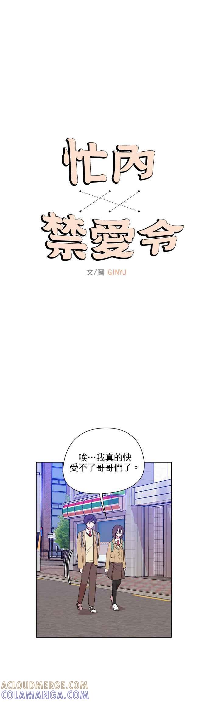 《忙内禁爱令》第48话 第3页