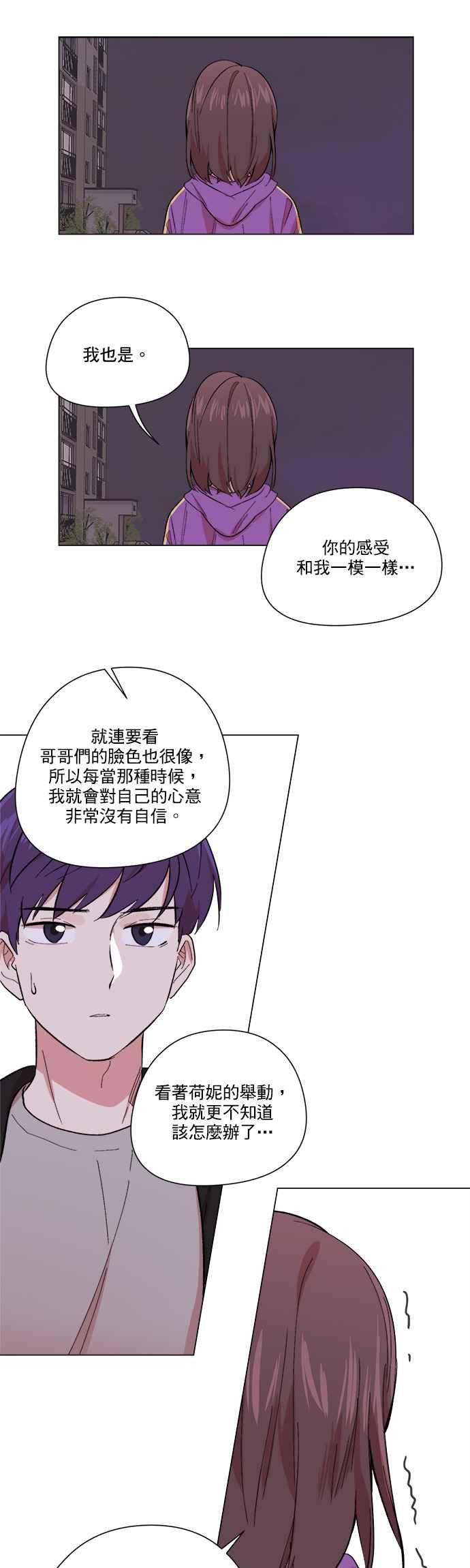 《忙内禁爱令》第49话 第10页
