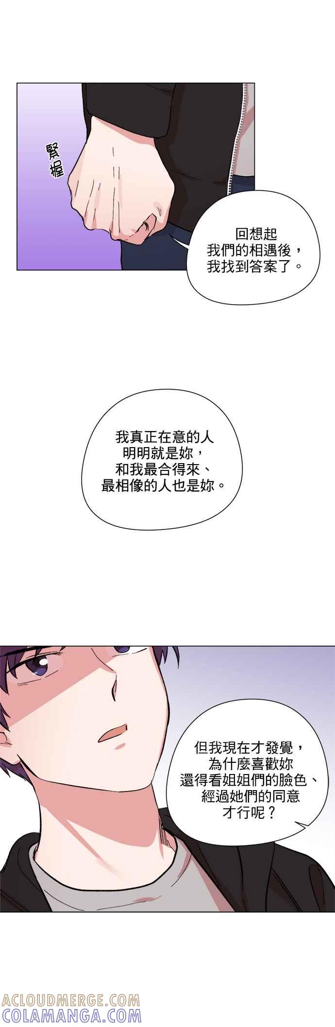 《忙内禁爱令》第49话 第9页