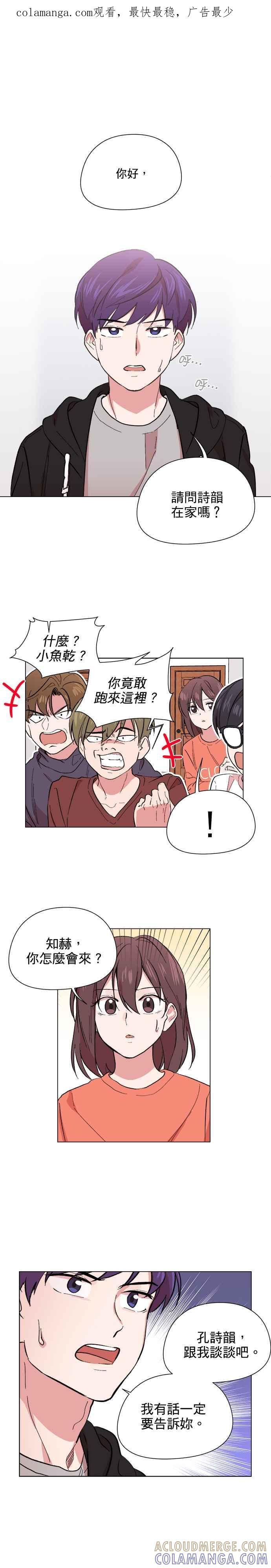 《忙内禁爱令》第49话 第1页