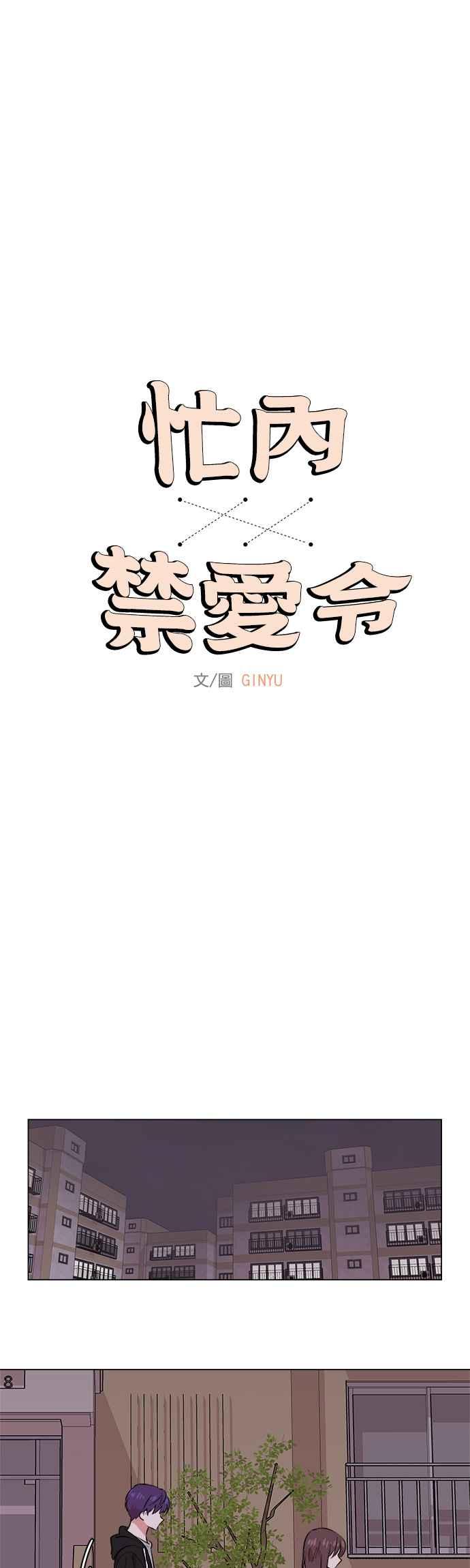 《忙内禁爱令》第49话 第4页