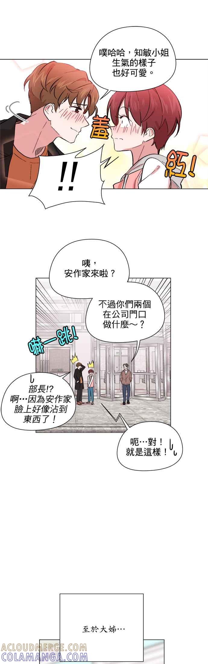 《忙内禁爱令》第50话 第7页