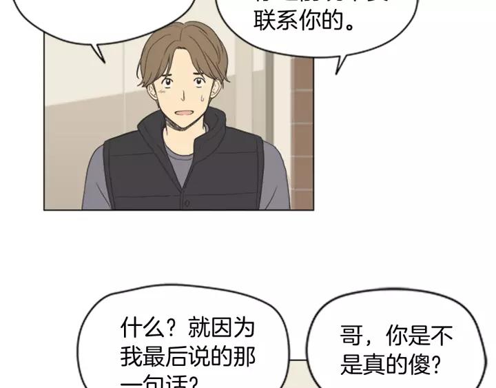《不能恋爱的房间》第49话 不放弃 第31页