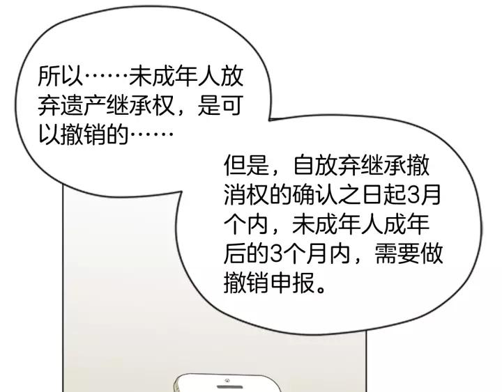 《不能恋爱的房间》第49话 不放弃 第36页