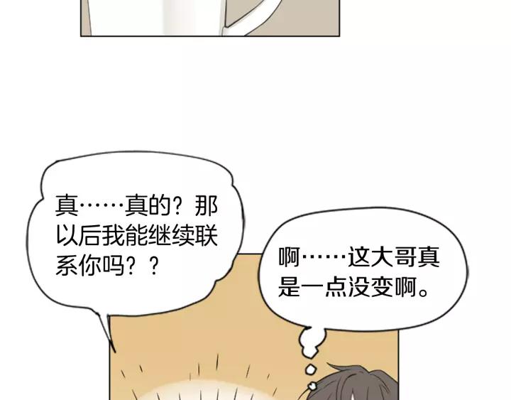 《不能恋爱的房间》第49话 不放弃 第34页