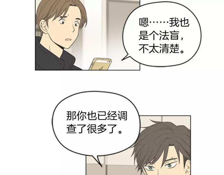 《不能恋爱的房间》第49话 不放弃 第38页