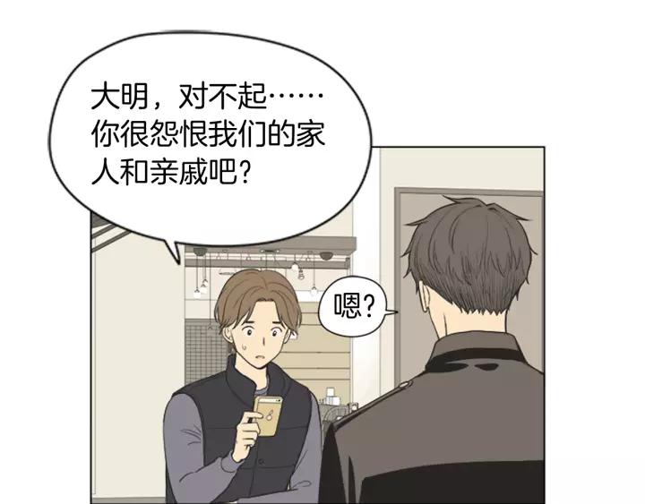 《不能恋爱的房间》第49话 不放弃 第40页