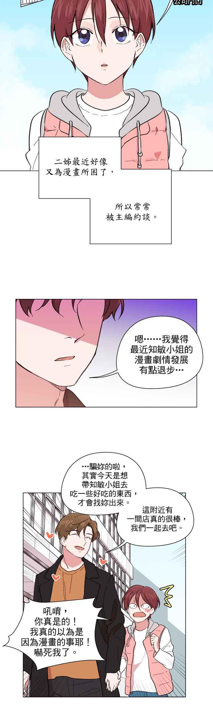 《忙内禁爱令》第50话 第6页