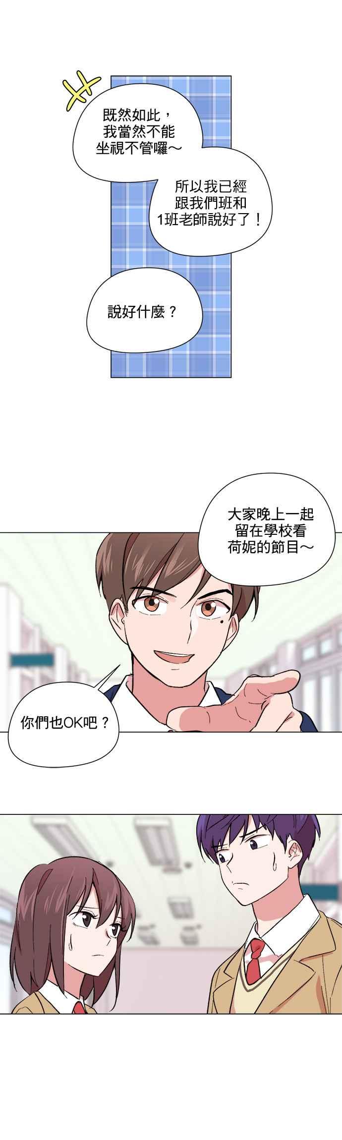 《忙内禁爱令》第50话 第16页