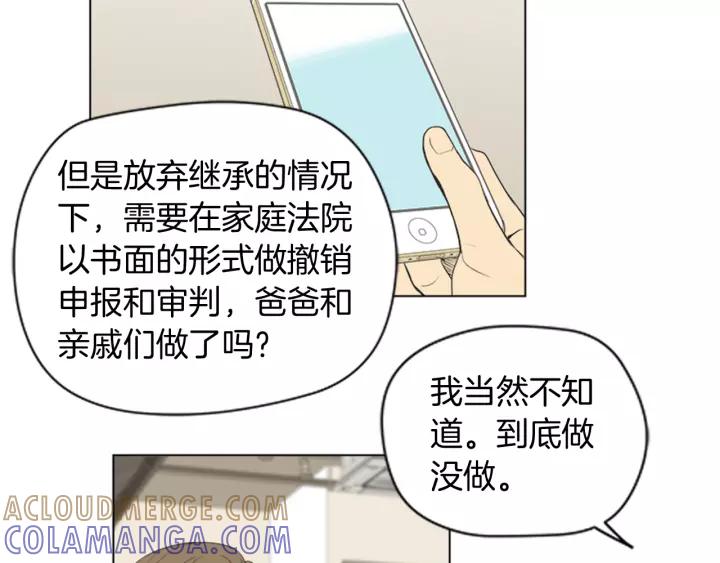 《不能恋爱的房间》第49话 不放弃 第37页