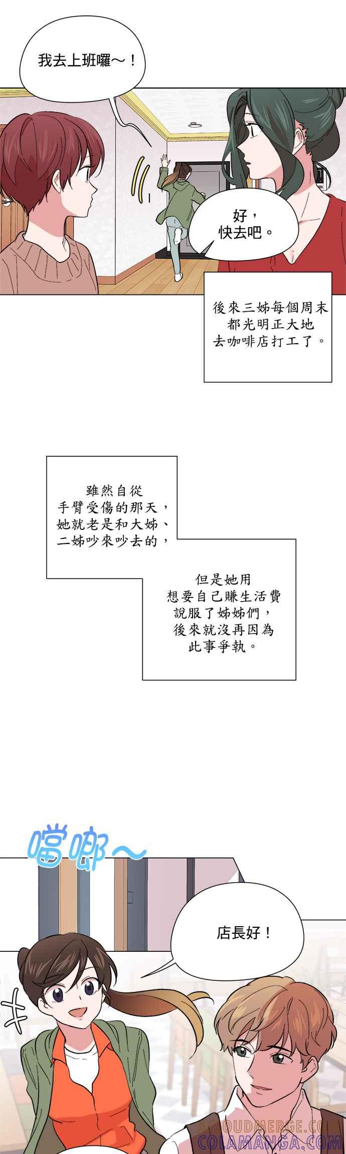《忙内禁爱令》第50话 第3页