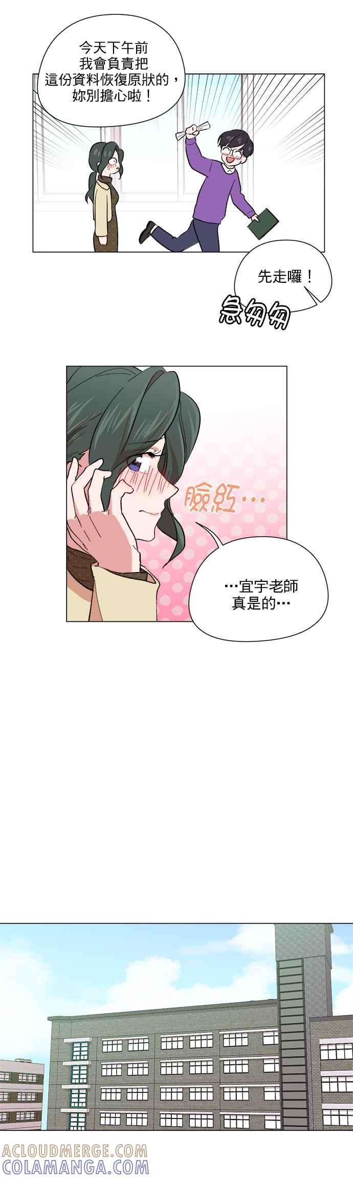 《忙内禁爱令》第50话 第11页
