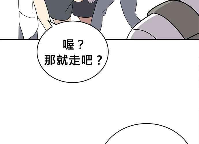 《无解少女》第60话 第88页