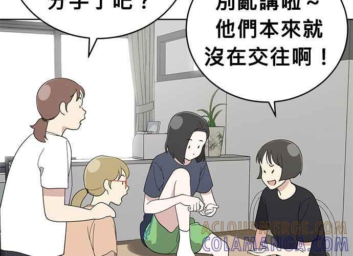 《无解少女》第60话 第17页