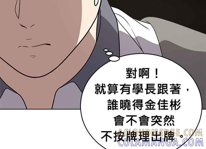 《无解少女》第60话 第85页