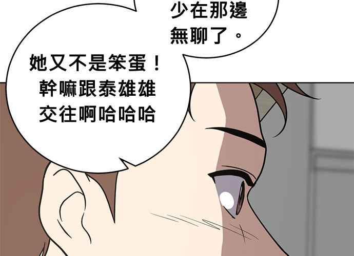 《无解少女》第60话 第24页