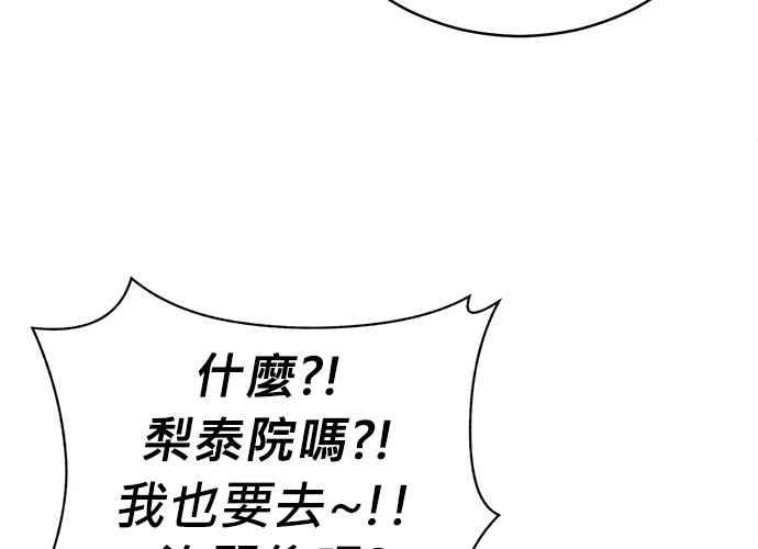《无解少女》第60话 第86页