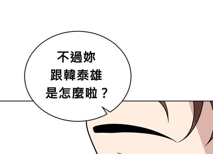 《无解少女》第60话 第14页