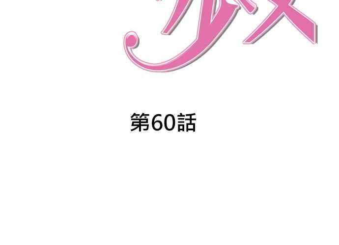 《无解少女》第60话 第52页