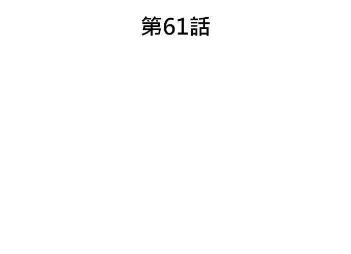 《无解少女》第61话 第63页