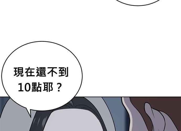 《无解少女》第61话 第87页