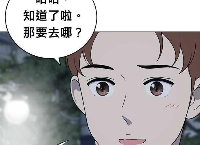 《无解少女》第61话 第90页