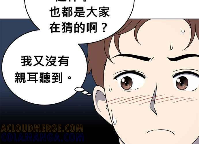 《无解少女》第61话 第69页