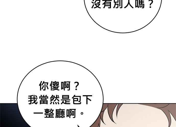 《无解少女》第61话 第52页