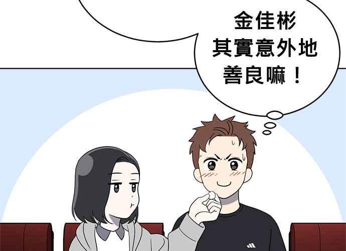 《无解少女》第61话 第71页