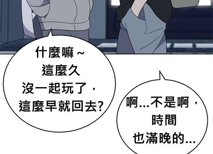 《无解少女》第61话 第86页