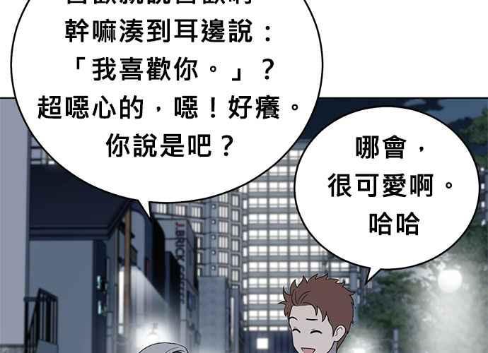 《无解少女》第61话 第82页
