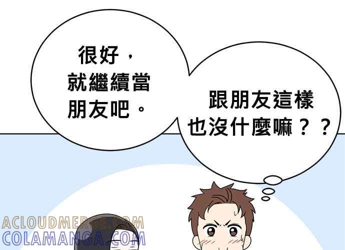 《无解少女》第61话 第73页