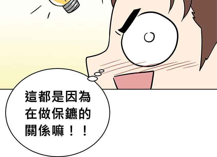 《无解少女》第61话 第46页