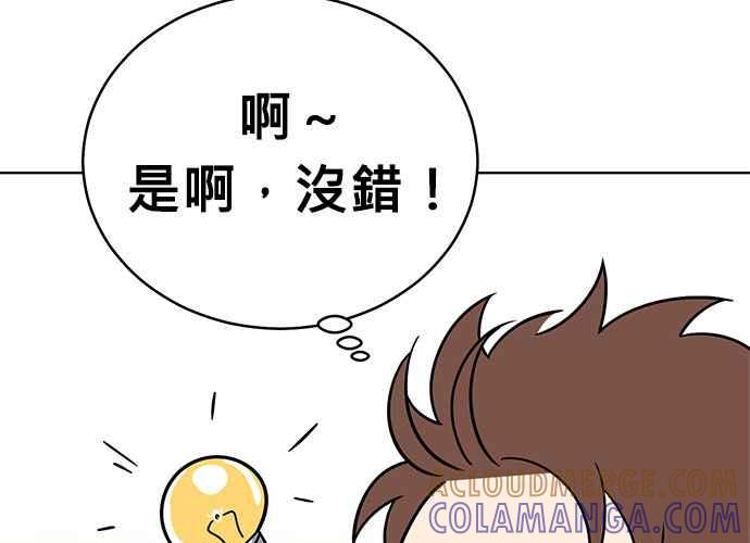《无解少女》第61话 第45页