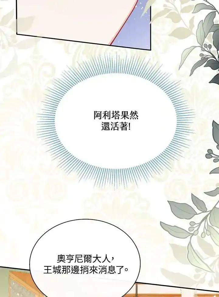 《养女想拯救世界》第61话 第36页