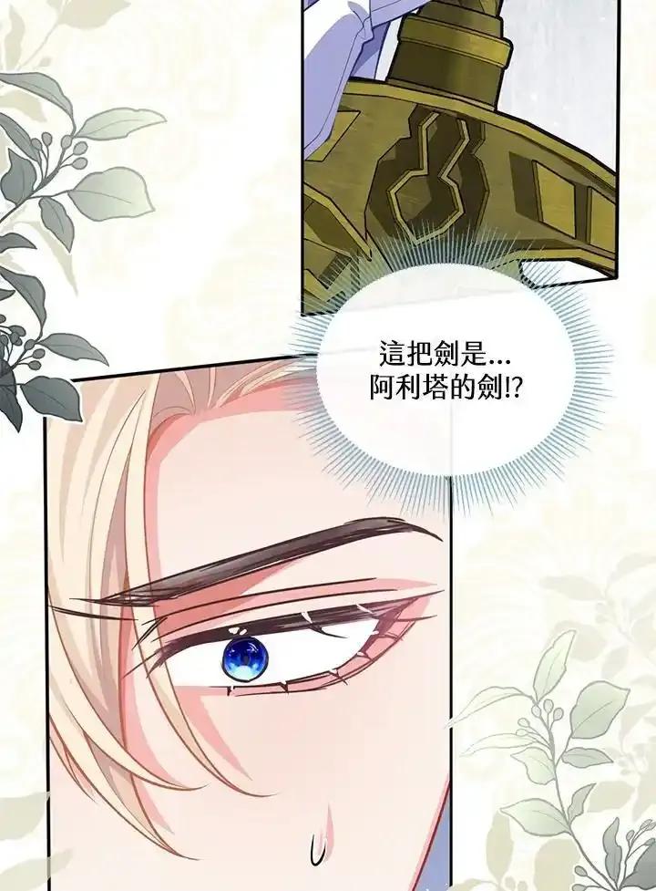 《养女想拯救世界》第61话 第35页