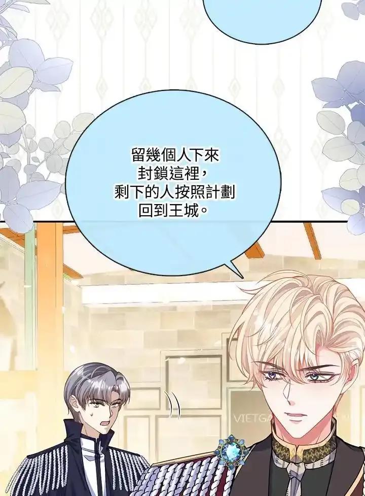 《养女想拯救世界》第61话 第39页