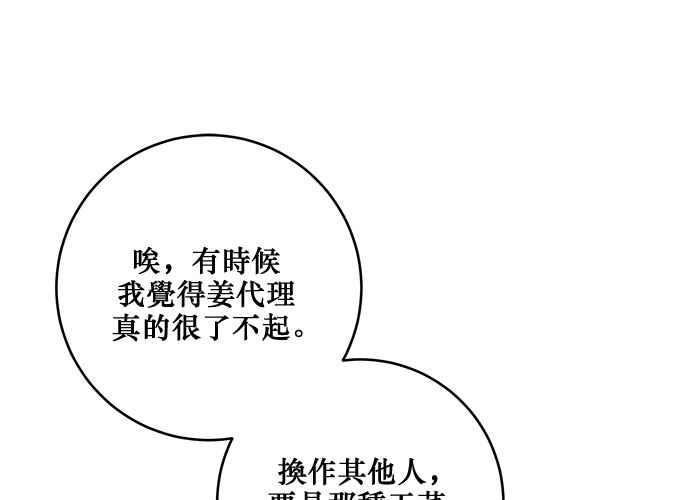 《和你度过的今天》第82话 第96页