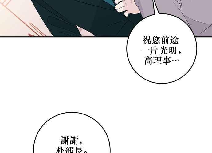 《和你度过的今天》第82话 第59页