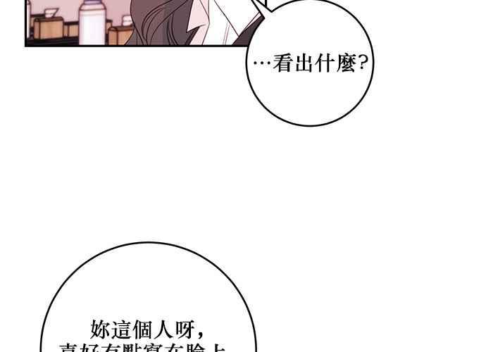 《和你度过的今天》第82话 第107页