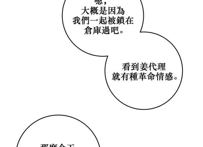 《和你度过的今天》第82话 第78页