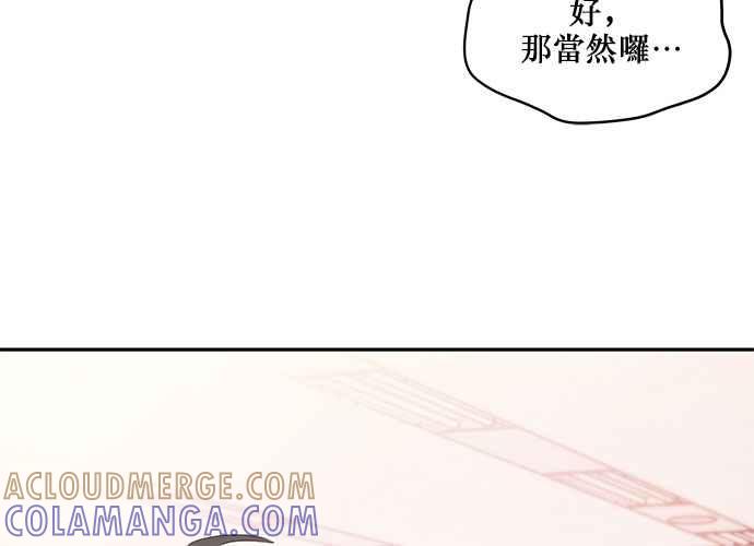《和你度过的今天》第82话 第61页