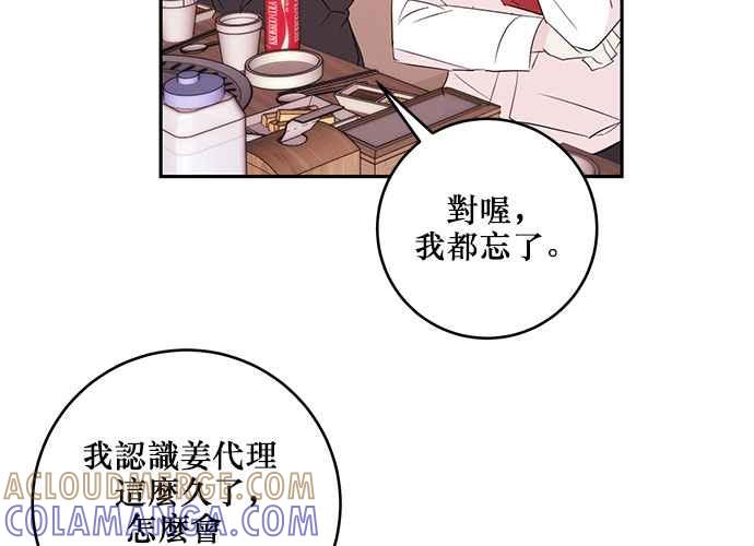 《和你度过的今天》第82话 第105页