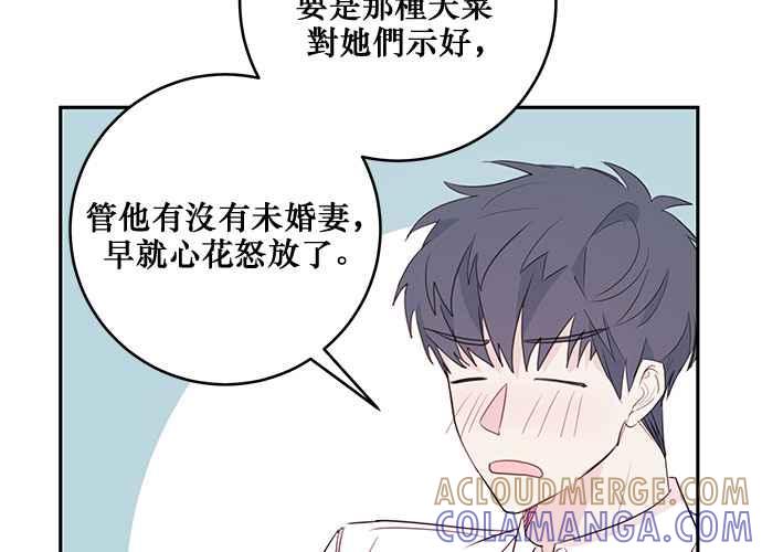 《和你度过的今天》第82话 第97页