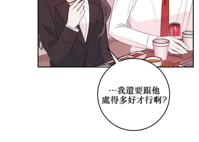 《和你度过的今天》第82话 第95页