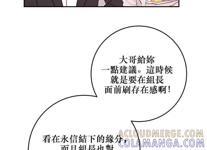 《和你度过的今天》第82话 第93页