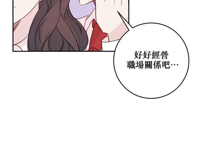 《和你度过的今天》第82话 第44页