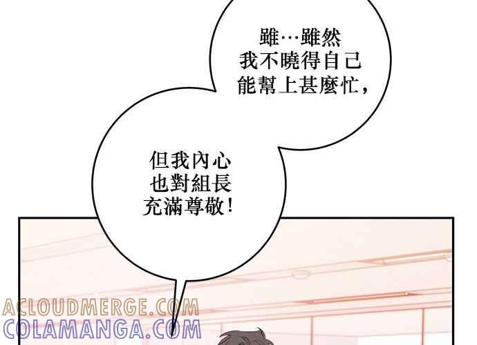 《和你度过的今天》第82话 第53页