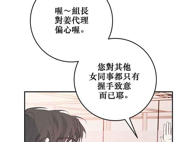 《和你度过的今天》第82话 第76页